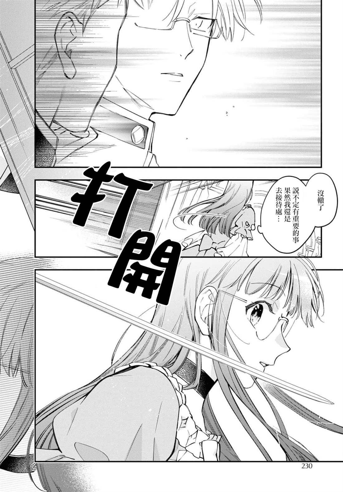 《玛丽埃尔克拉拉克的婚约》漫画最新章节第41话免费下拉式在线观看章节第【15】张图片