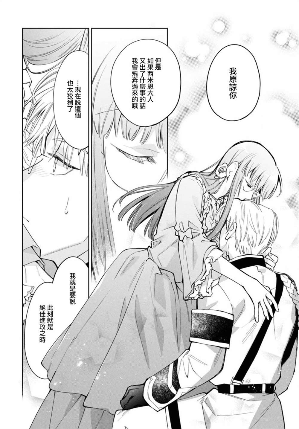 《玛丽埃尔克拉拉克的婚约》漫画最新章节第40话免费下拉式在线观看章节第【24】张图片
