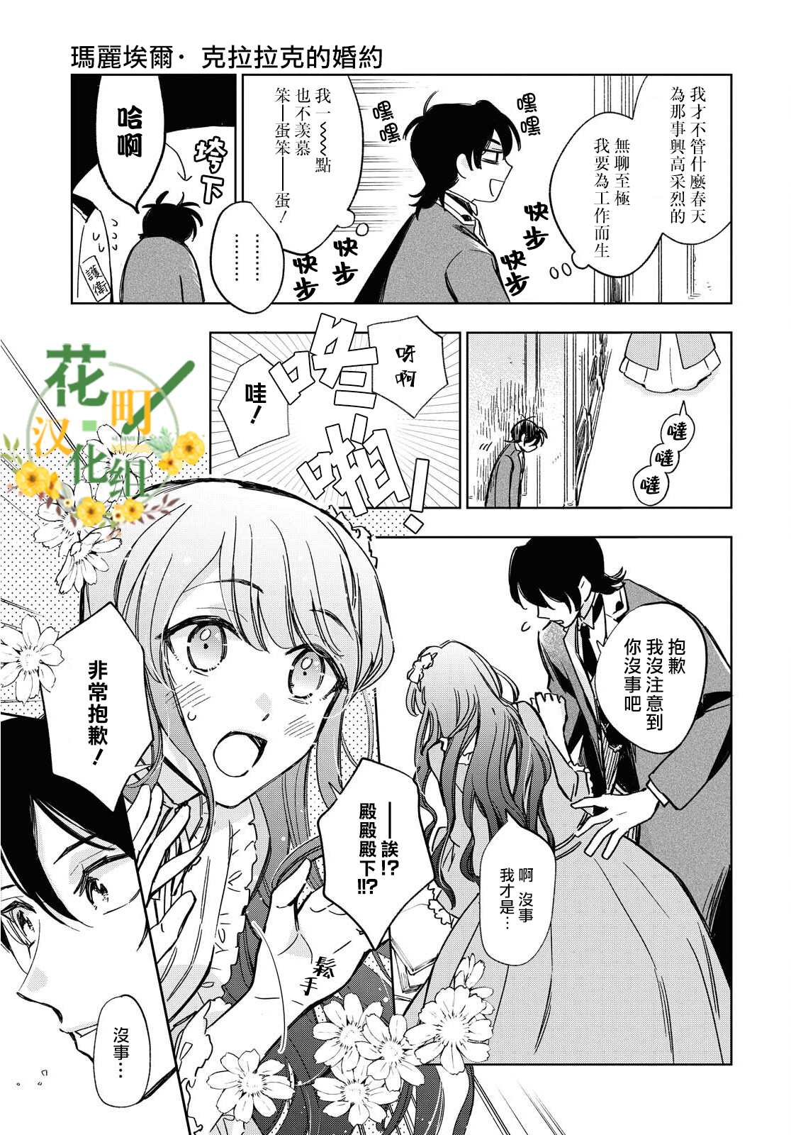 《玛丽埃尔克拉拉克的婚约》漫画最新章节第27话免费下拉式在线观看章节第【14】张图片