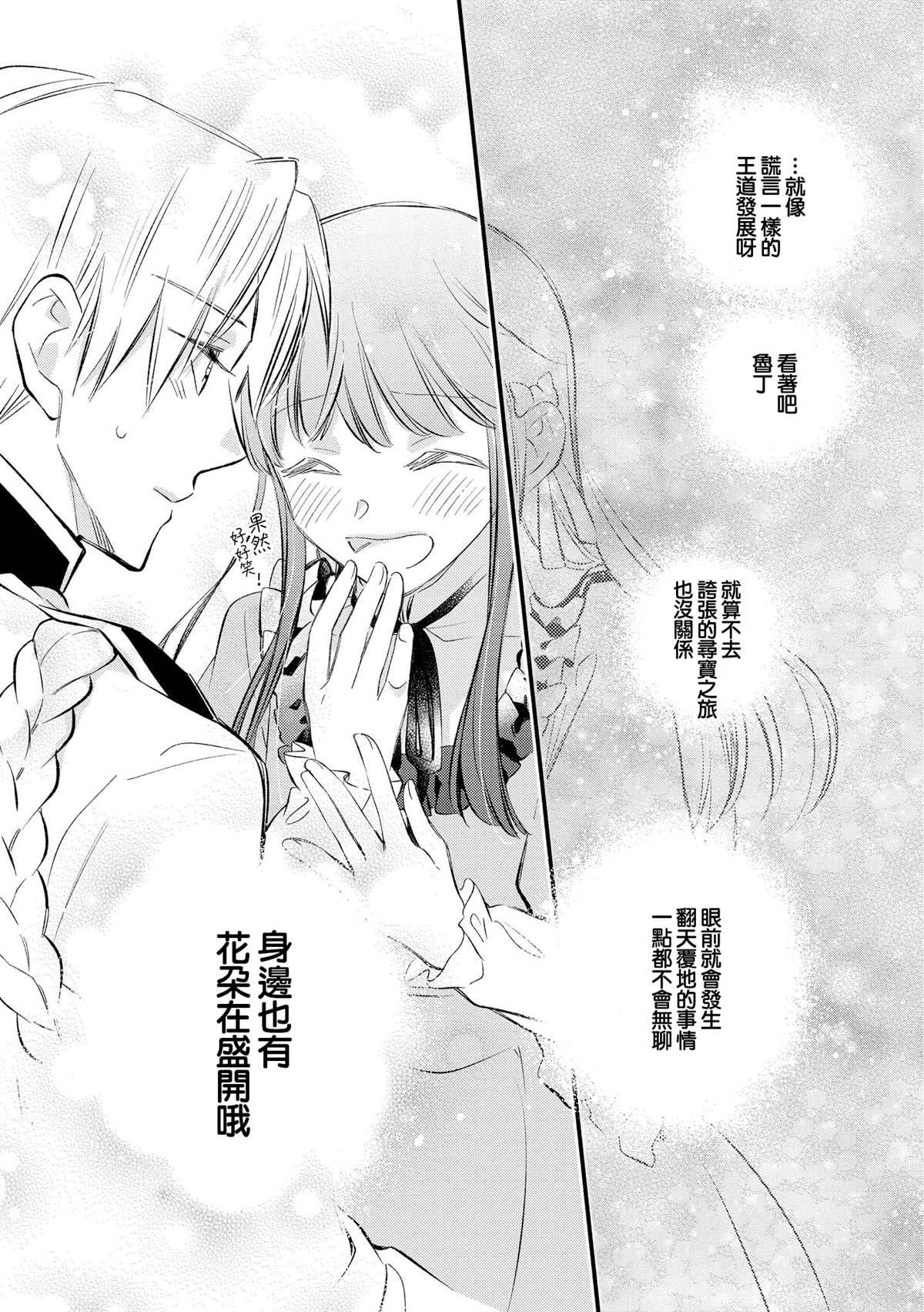 《玛丽埃尔克拉拉克的婚约》漫画最新章节第14话免费下拉式在线观看章节第【24】张图片