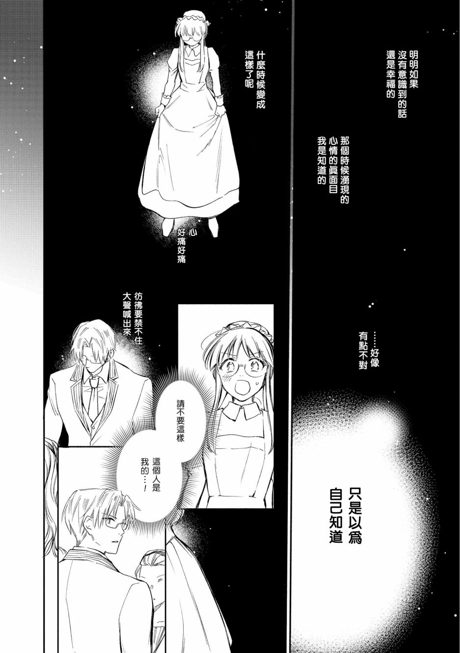 《玛丽埃尔克拉拉克的婚约》漫画最新章节第11话免费下拉式在线观看章节第【8】张图片