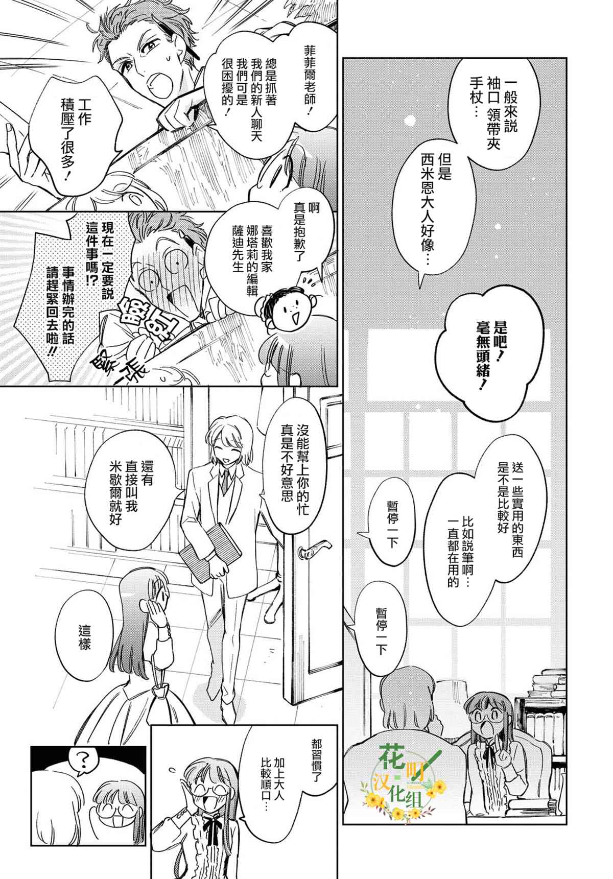 《玛丽埃尔克拉拉克的婚约》漫画最新章节第28话免费下拉式在线观看章节第【8】张图片