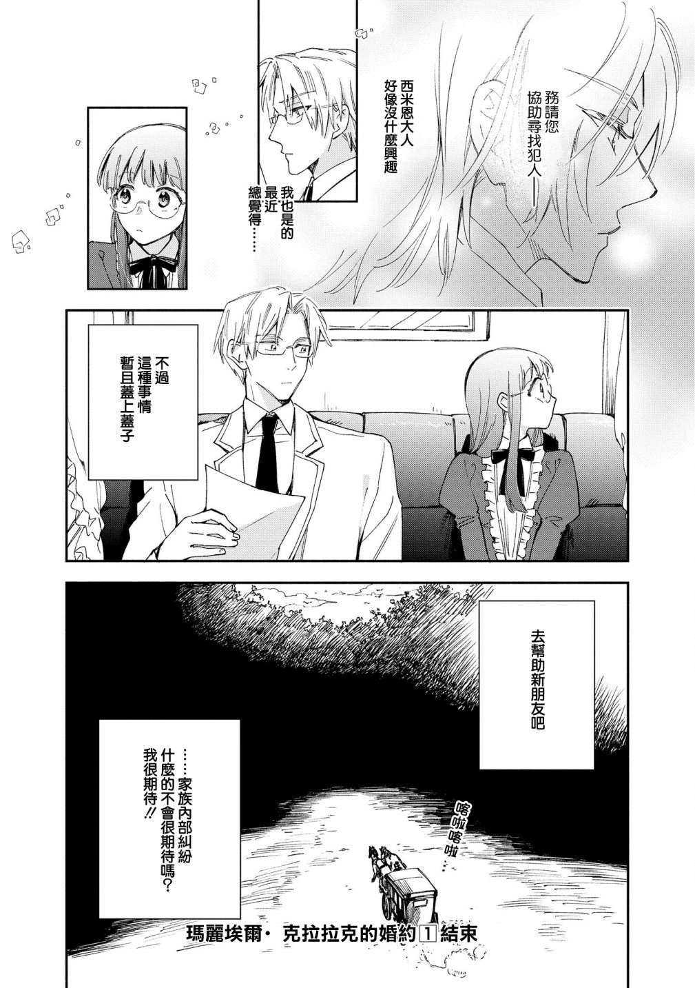 《玛丽埃尔克拉拉克的婚约》漫画最新章节第7话免费下拉式在线观看章节第【24】张图片