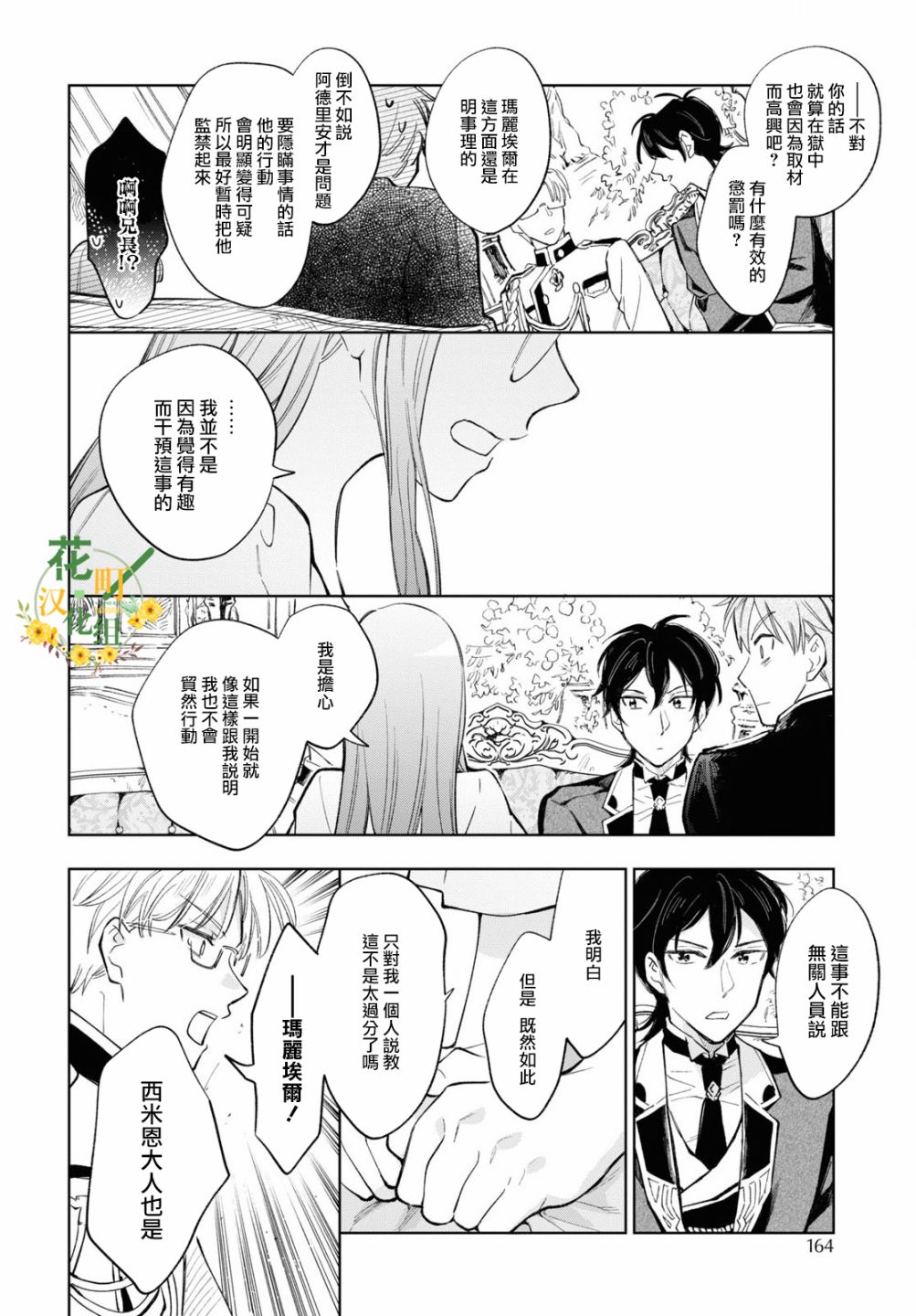 《玛丽埃尔克拉拉克的婚约》漫画最新章节第34话免费下拉式在线观看章节第【10】张图片