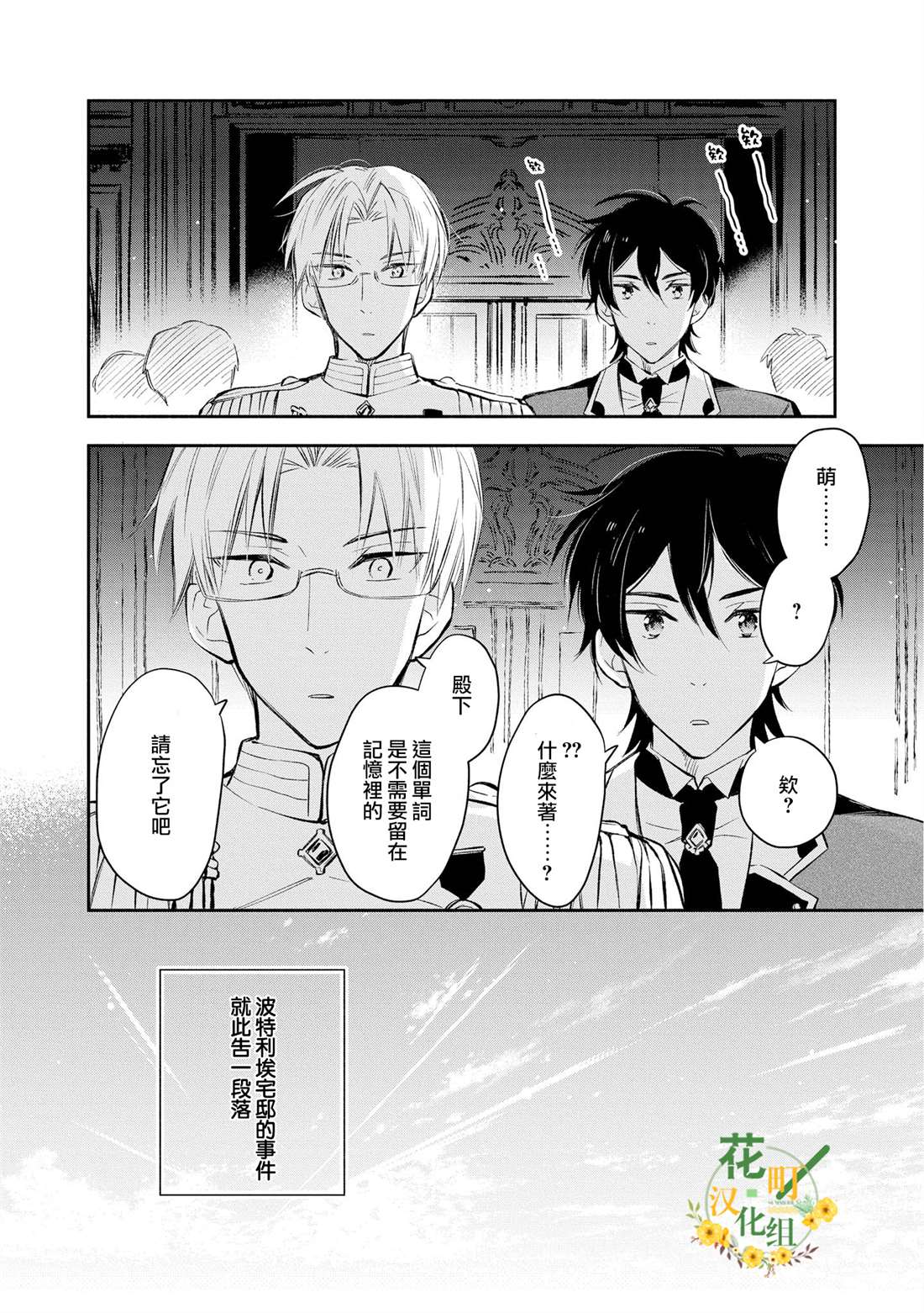 《玛丽埃尔克拉拉克的婚约》漫画最新章节第13话免费下拉式在线观看章节第【26】张图片