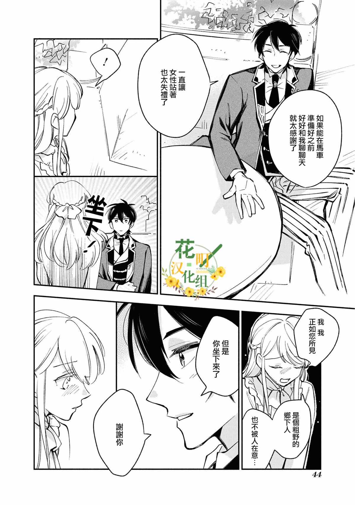 《玛丽埃尔克拉拉克的婚约》漫画最新章节第16话免费下拉式在线观看章节第【16】张图片