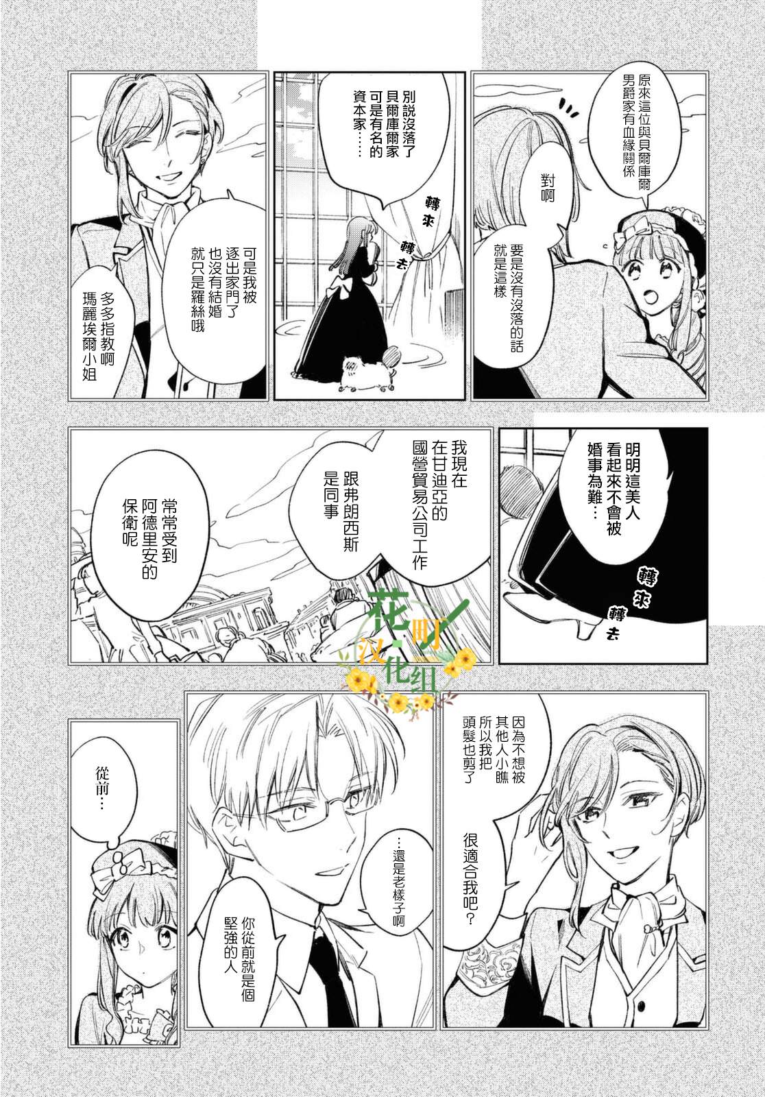 《玛丽埃尔克拉拉克的婚约》漫画最新章节第29话免费下拉式在线观看章节第【13】张图片