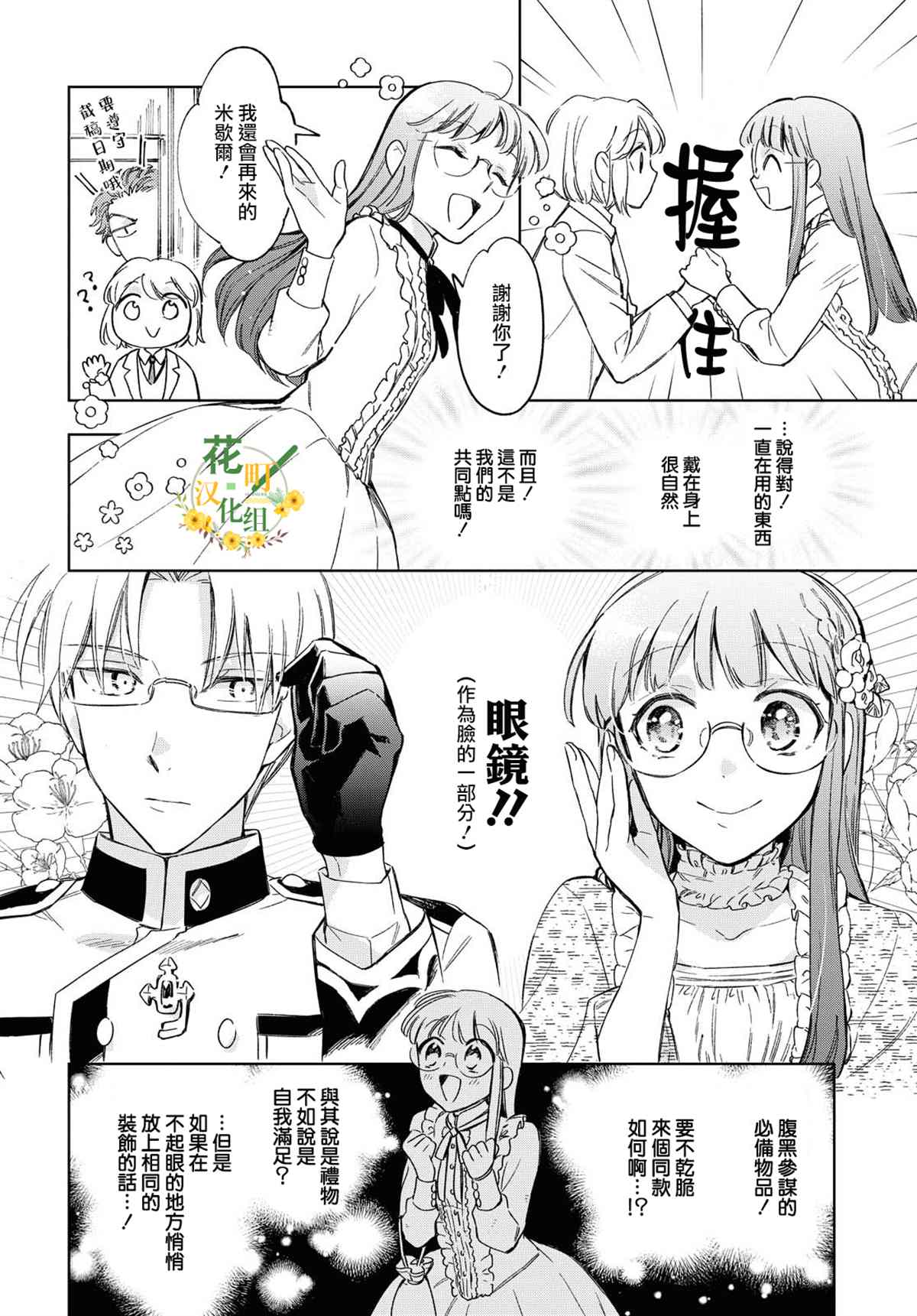 《玛丽埃尔克拉拉克的婚约》漫画最新章节第28话免费下拉式在线观看章节第【9】张图片