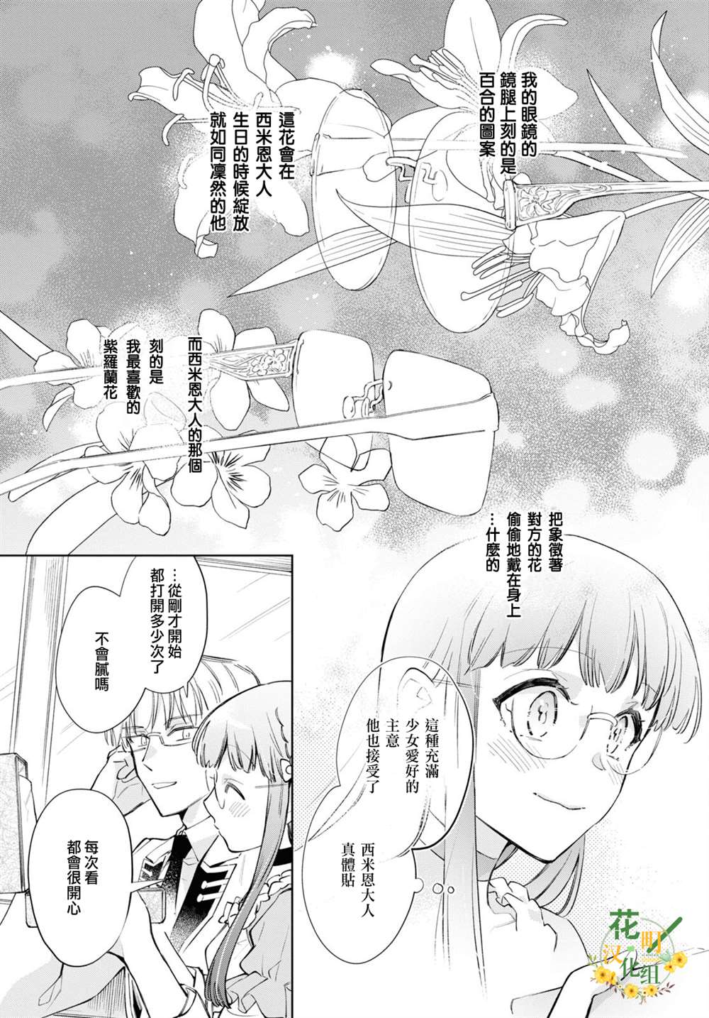 《玛丽埃尔克拉拉克的婚约》漫画最新章节第42话免费下拉式在线观看章节第【5】张图片