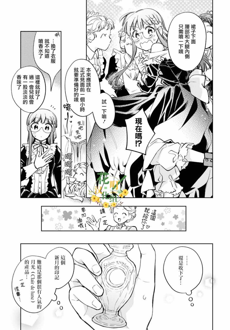 《玛丽埃尔克拉拉克的婚约》漫画最新章节第35话免费下拉式在线观看章节第【21】张图片