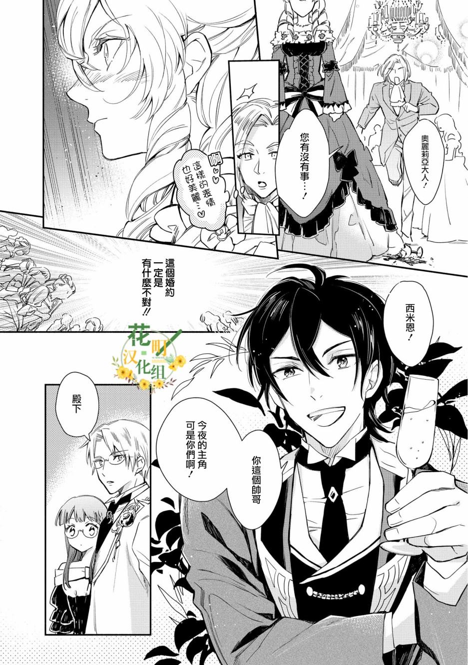 《玛丽埃尔克拉拉克的婚约》漫画最新章节第1话免费下拉式在线观看章节第【20】张图片