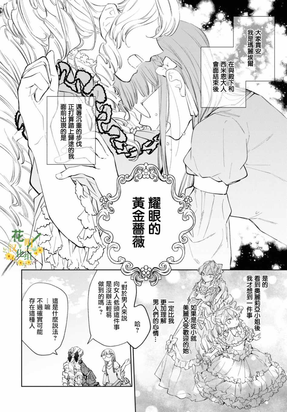 《玛丽埃尔克拉拉克的婚约》漫画最新章节第35话免费下拉式在线观看章节第【4】张图片