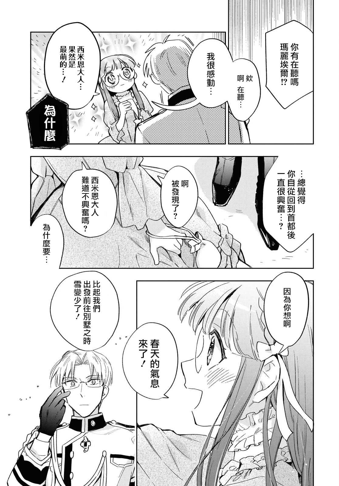 《玛丽埃尔克拉拉克的婚约》漫画最新章节第27话免费下拉式在线观看章节第【22】张图片