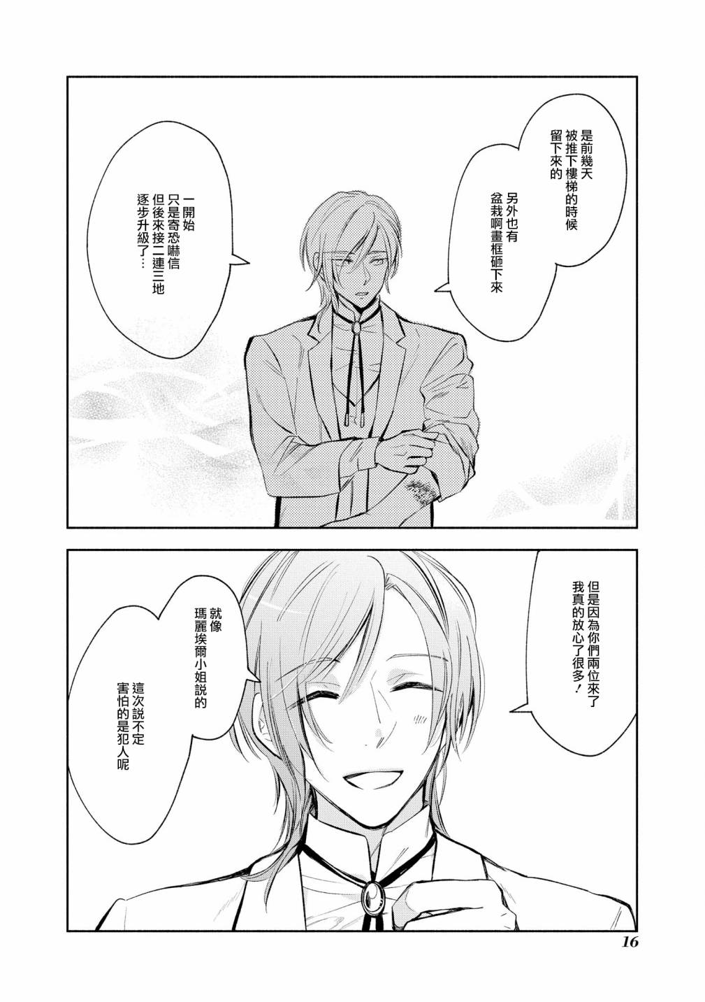 《玛丽埃尔克拉拉克的婚约》漫画最新章节第8话免费下拉式在线观看章节第【18】张图片