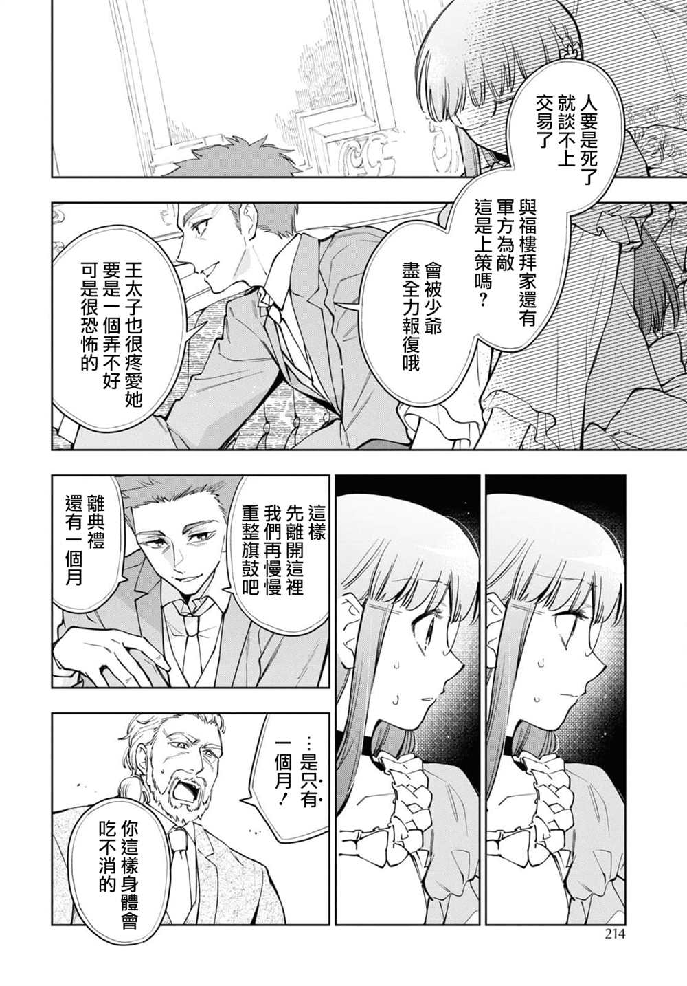 《玛丽埃尔克拉拉克的婚约》漫画最新章节第44话免费下拉式在线观看章节第【27】张图片