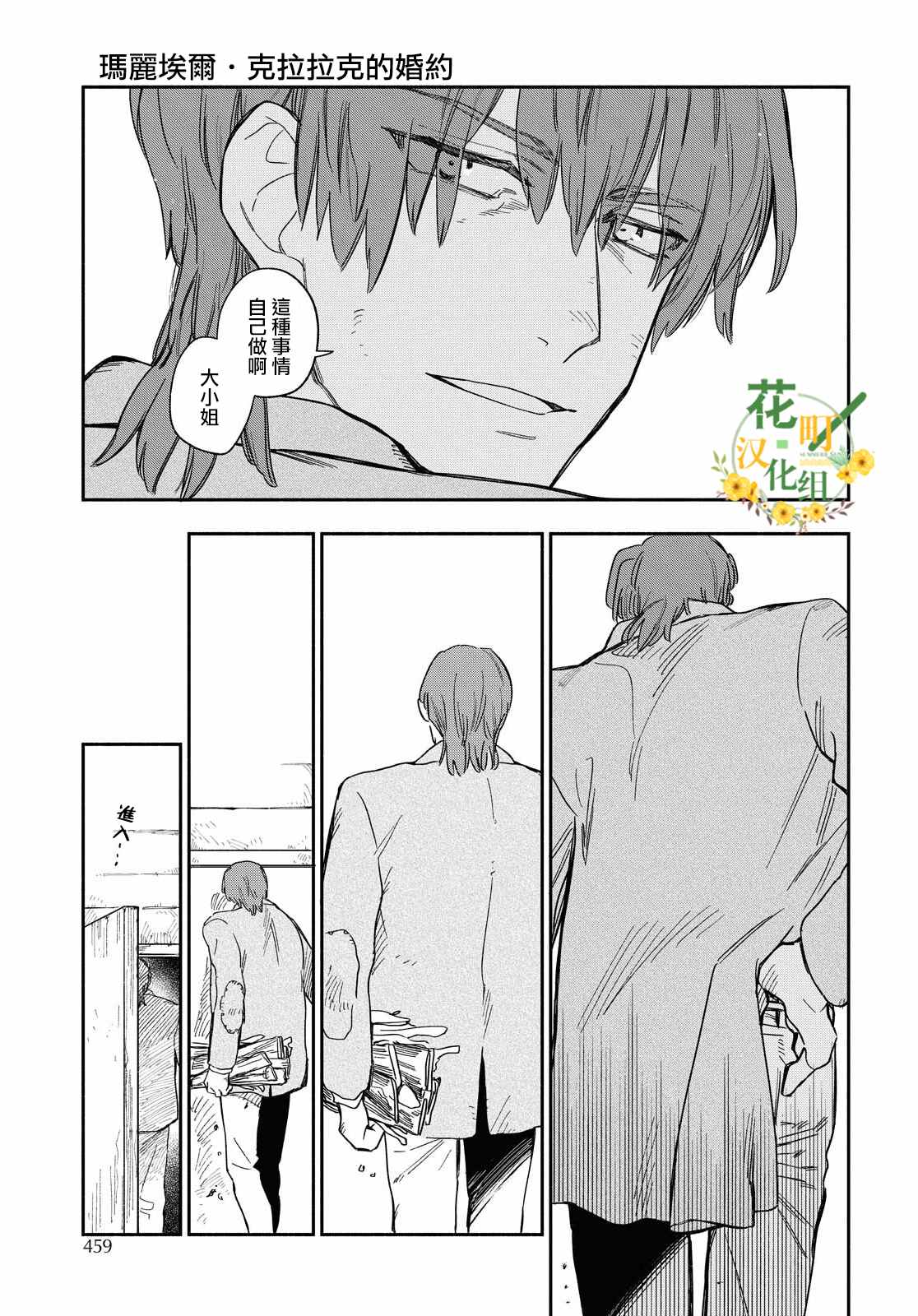 《玛丽埃尔克拉拉克的婚约》漫画最新章节第23话免费下拉式在线观看章节第【23】张图片