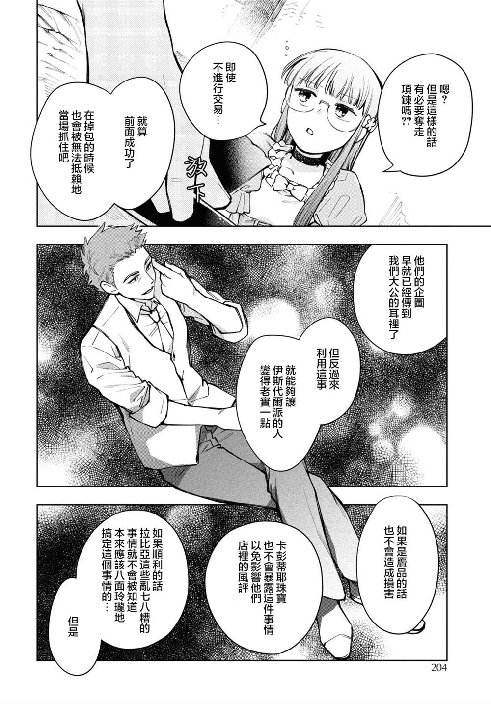 《玛丽埃尔克拉拉克的婚约》漫画最新章节第45话免费下拉式在线观看章节第【16】张图片