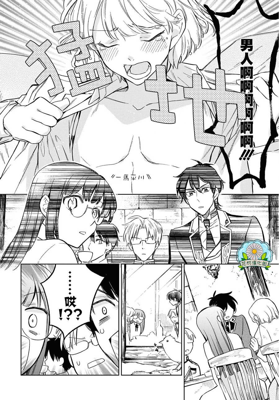 《玛丽埃尔克拉拉克的婚约》漫画最新章节第26话免费下拉式在线观看章节第【16】张图片