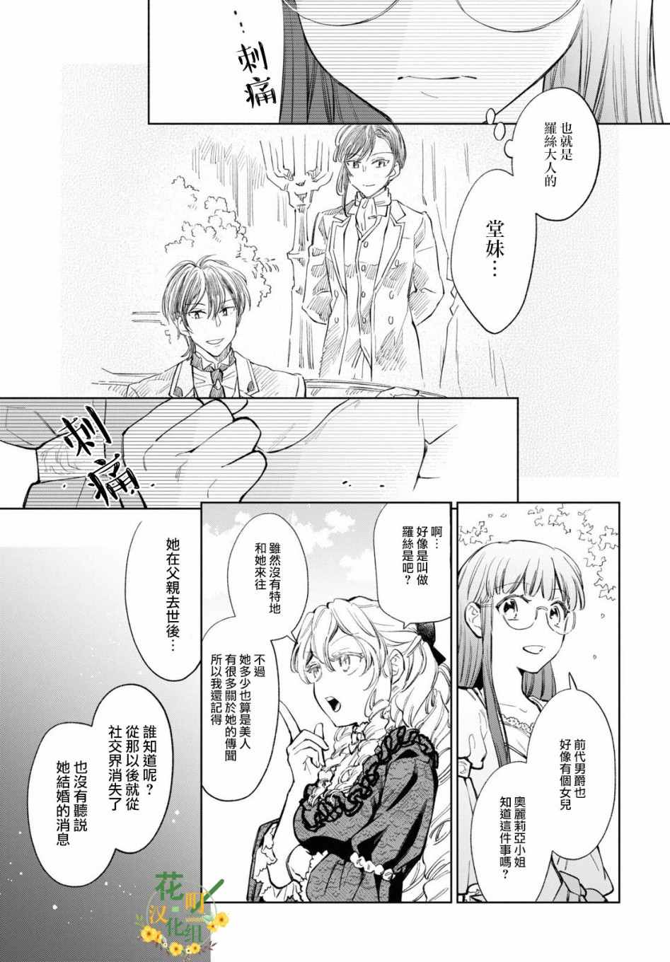 《玛丽埃尔克拉拉克的婚约》漫画最新章节第35话免费下拉式在线观看章节第【11】张图片