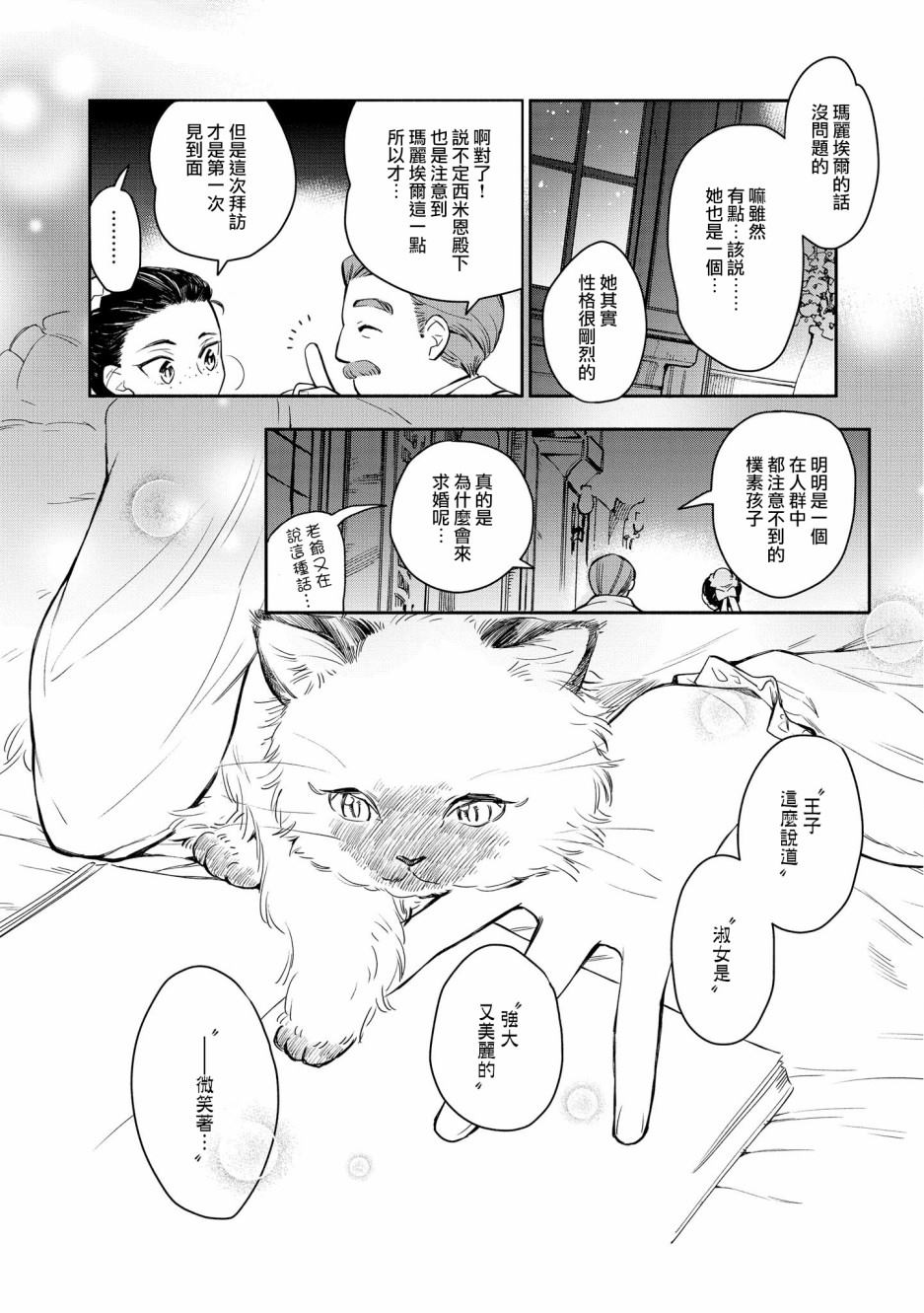 《玛丽埃尔克拉拉克的婚约》漫画最新章节第1话免费下拉式在线观看章节第【18】张图片