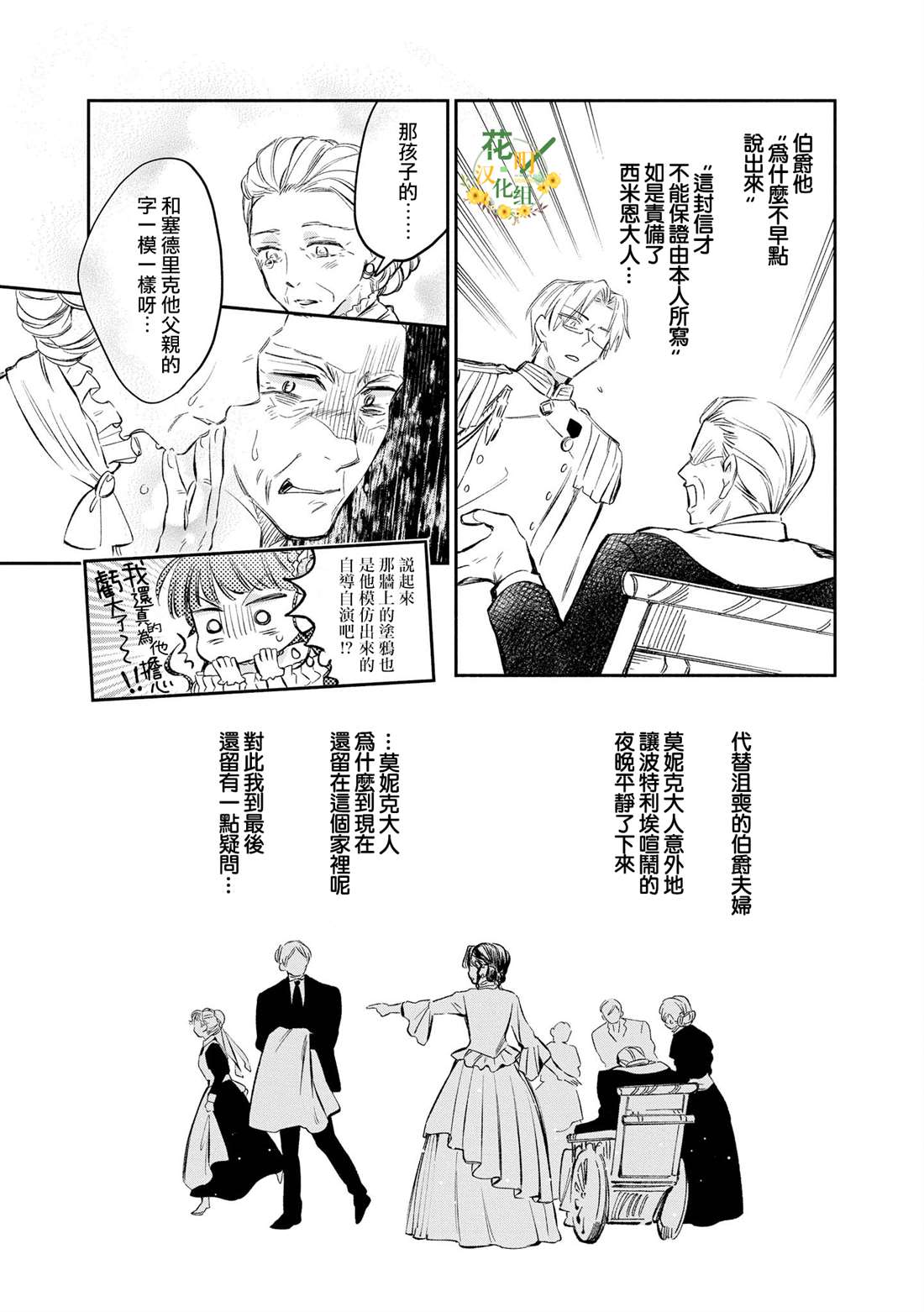 《玛丽埃尔克拉拉克的婚约》漫画最新章节第13话免费下拉式在线观看章节第【22】张图片