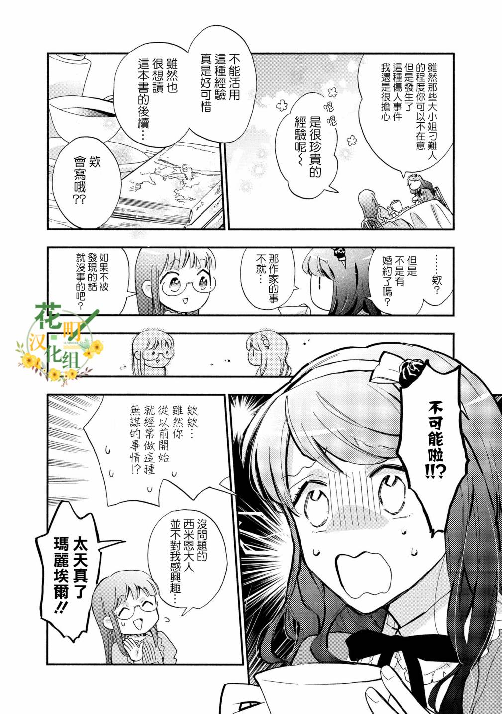 《玛丽埃尔克拉拉克的婚约》漫画最新章节第2话免费下拉式在线观看章节第【4】张图片