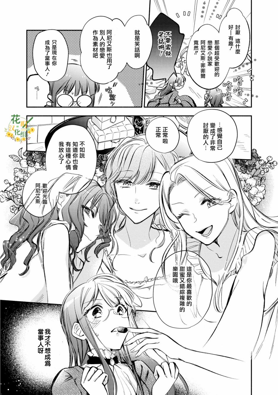 《玛丽埃尔克拉拉克的婚约》漫画最新章节第11话免费下拉式在线观看章节第【7】张图片