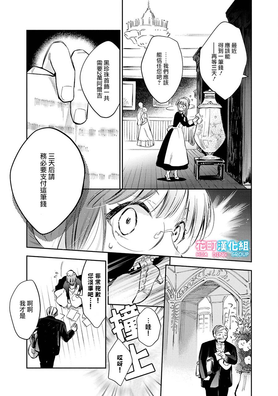 《玛丽埃尔克拉拉克的婚约》漫画最新章节第10话免费下拉式在线观看章节第【19】张图片