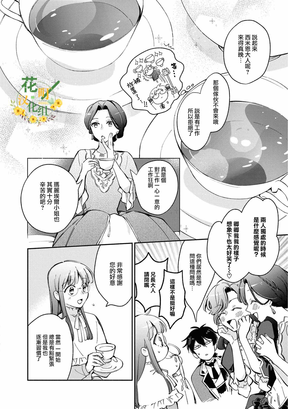 《玛丽埃尔克拉拉克的婚约》漫画最新章节第16话免费下拉式在线观看章节第【10】张图片