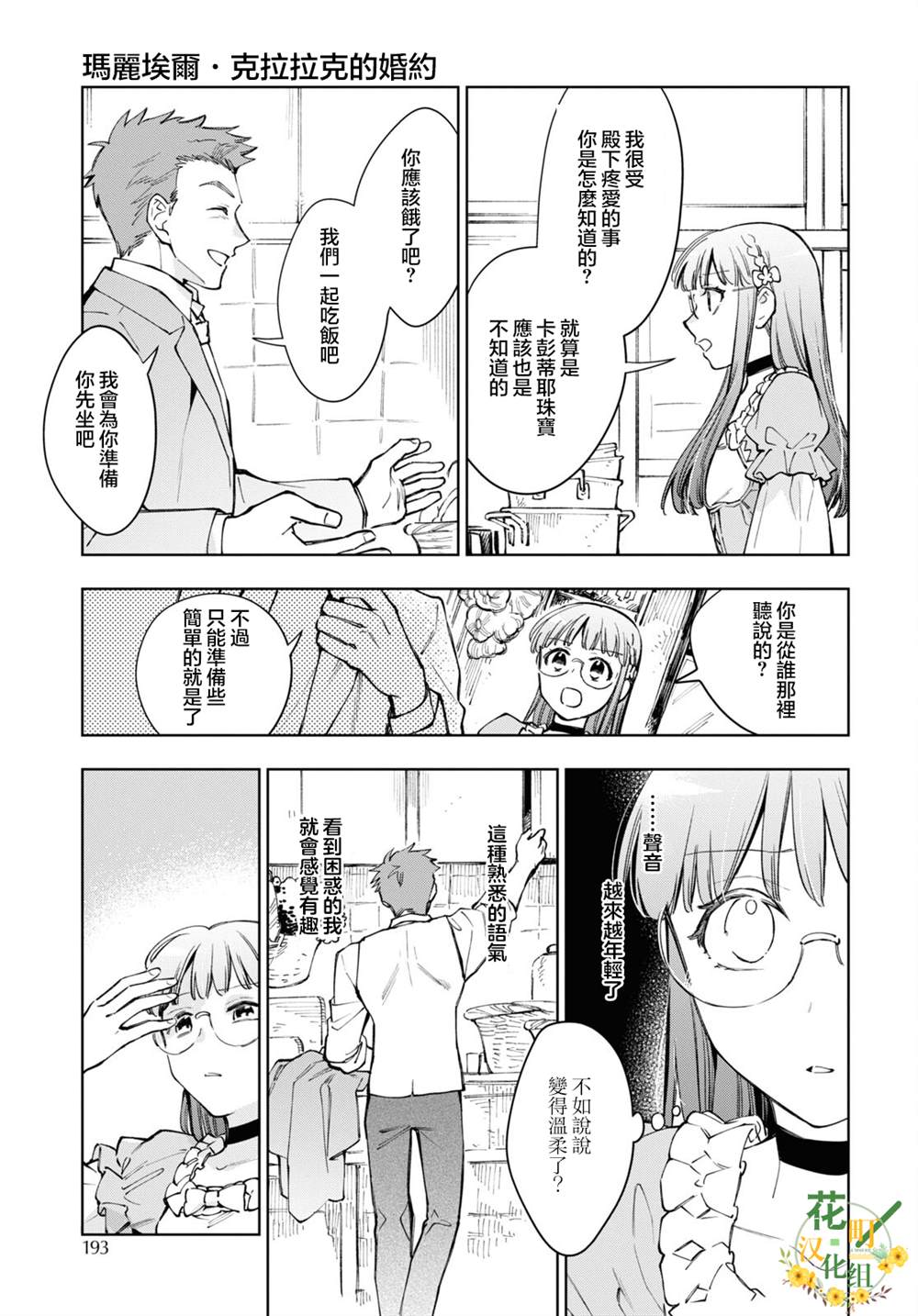 《玛丽埃尔克拉拉克的婚约》漫画最新章节第45话免费下拉式在线观看章节第【5】张图片