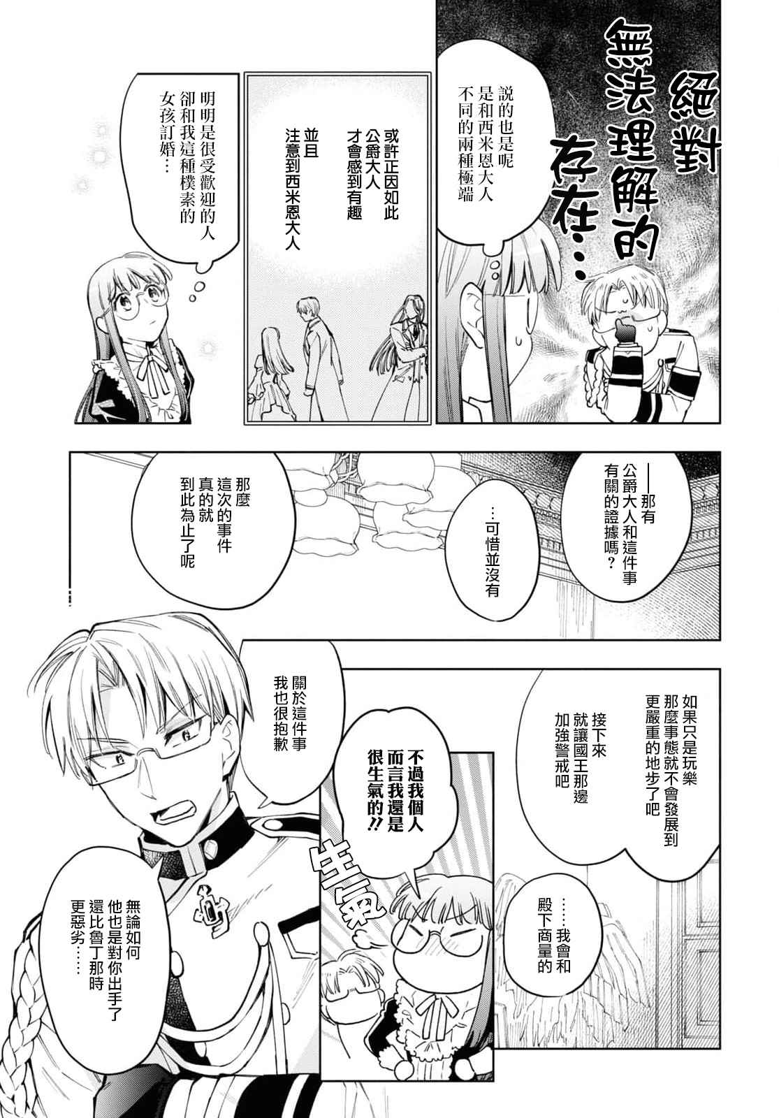 《玛丽埃尔克拉拉克的婚约》漫画最新章节第39话免费下拉式在线观看章节第【19】张图片