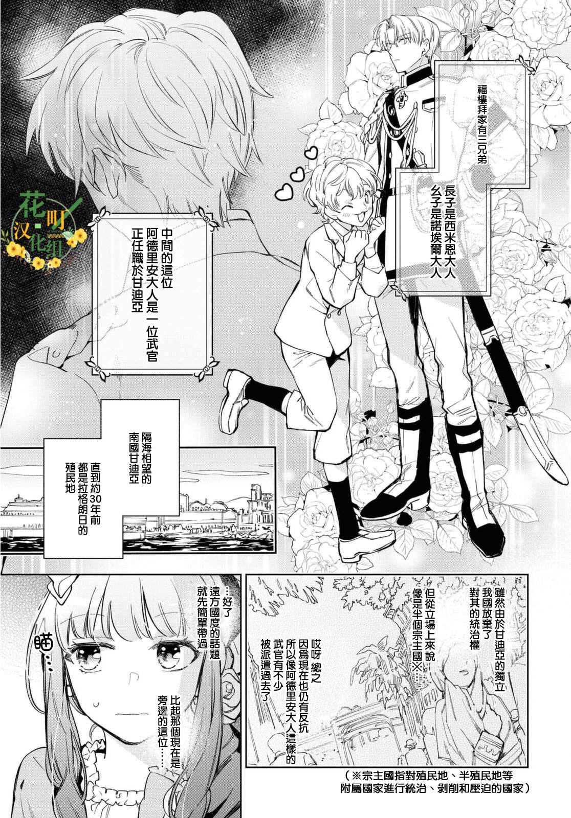 《玛丽埃尔克拉拉克的婚约》漫画最新章节第29话免费下拉式在线观看章节第【3】张图片