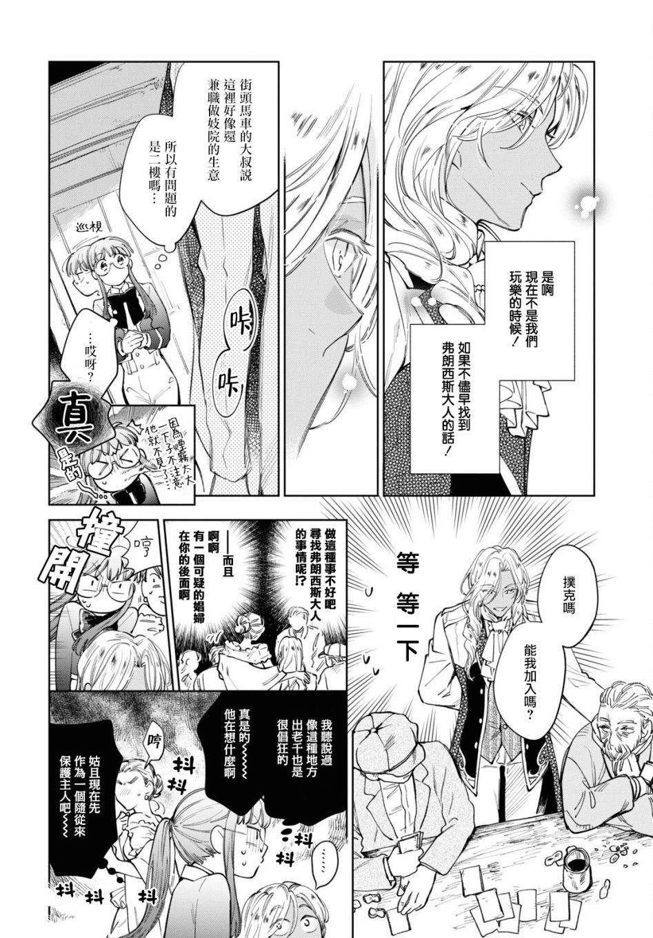 《玛丽埃尔克拉拉克的婚约》漫画最新章节第37话免费下拉式在线观看章节第【3】张图片