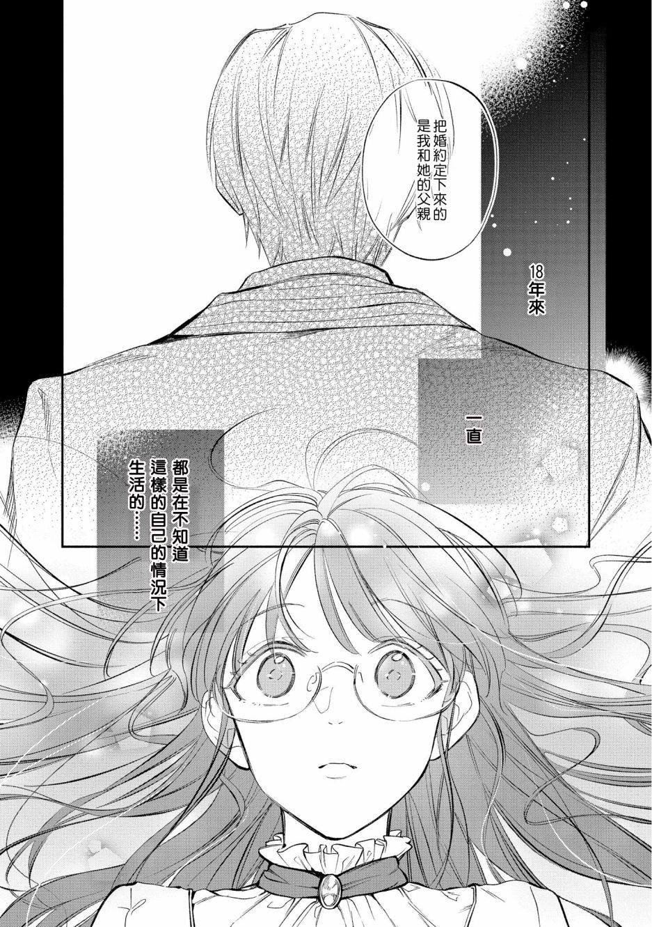 《玛丽埃尔克拉拉克的婚约》漫画最新章节第11话免费下拉式在线观看章节第【2】张图片