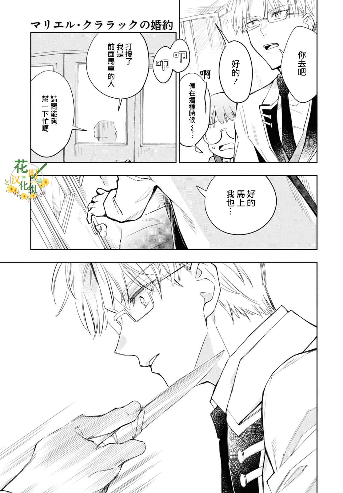 《玛丽埃尔克拉拉克的婚约》漫画最新章节第43话免费下拉式在线观看章节第【23】张图片