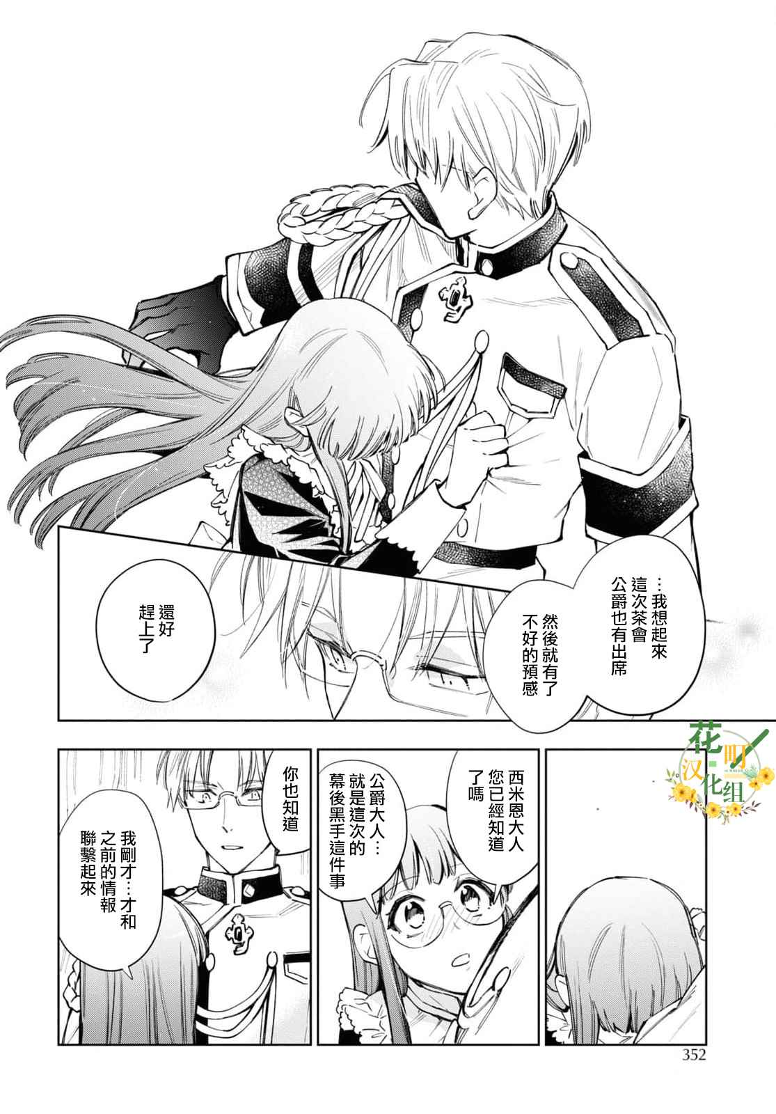 《玛丽埃尔克拉拉克的婚约》漫画最新章节第39话免费下拉式在线观看章节第【14】张图片