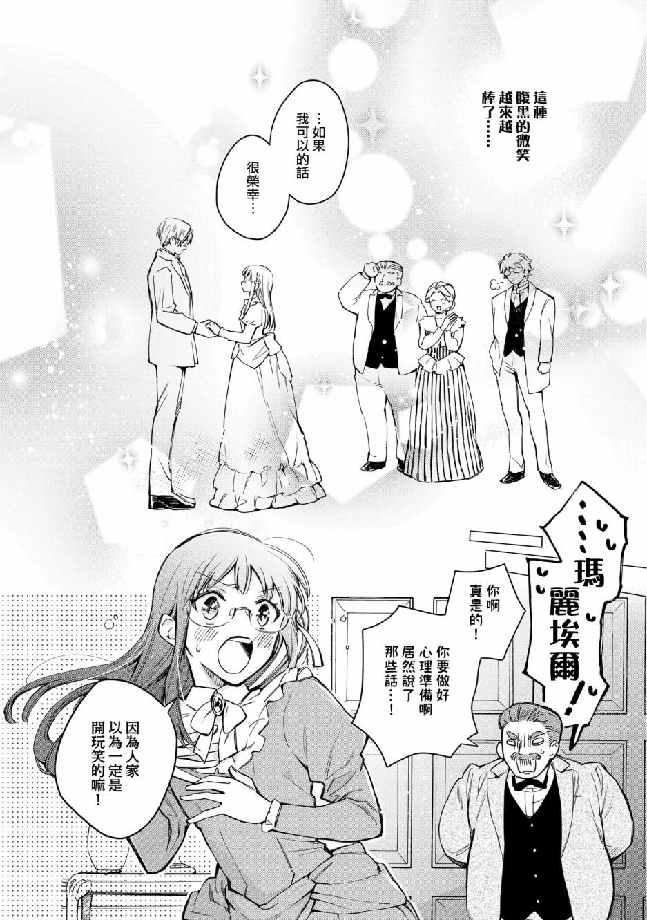 《玛丽埃尔克拉拉克的婚约》漫画最新章节第1话免费下拉式在线观看章节第【12】张图片