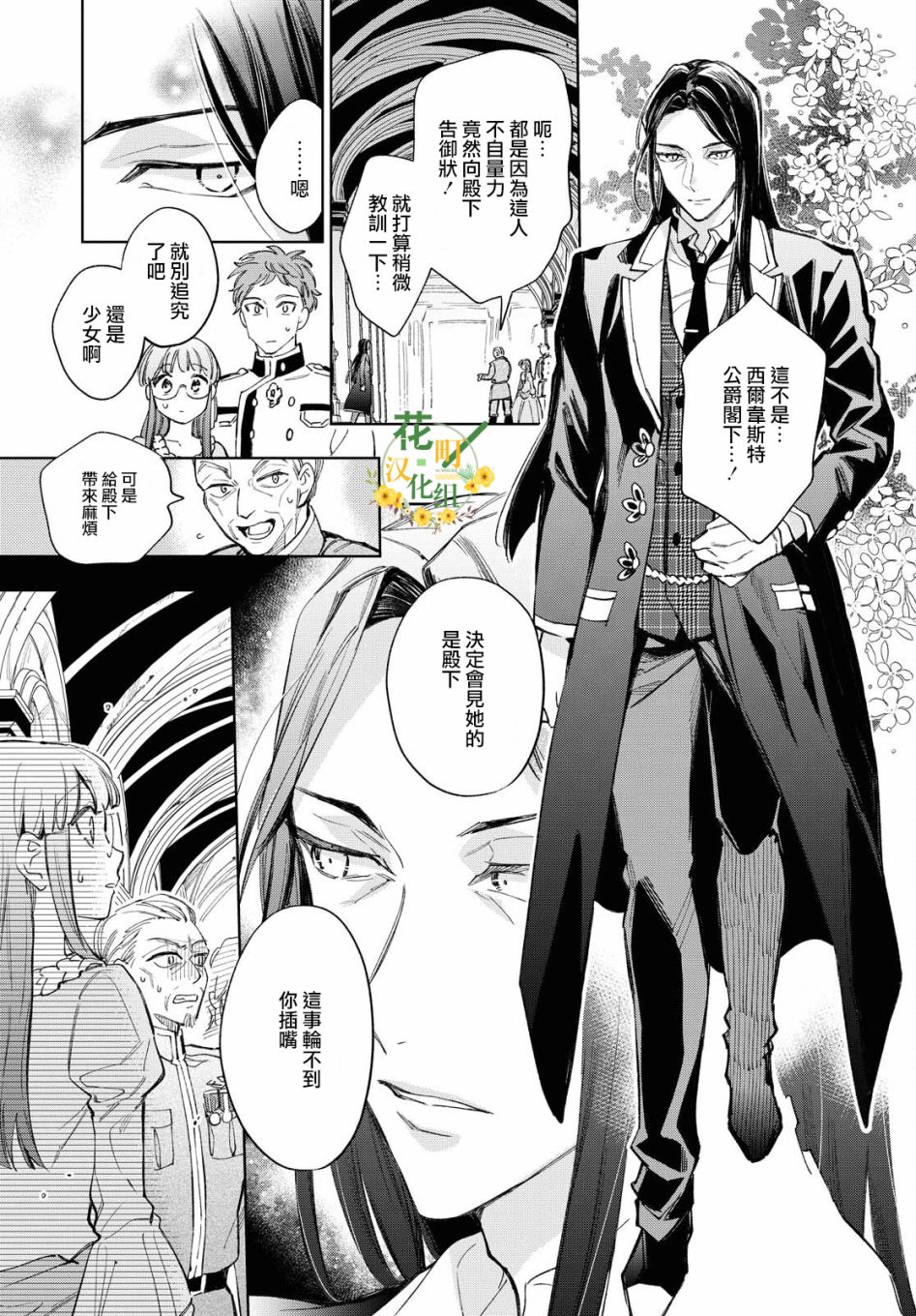 《玛丽埃尔克拉拉克的婚约》漫画最新章节第31话免费下拉式在线观看章节第【10】张图片