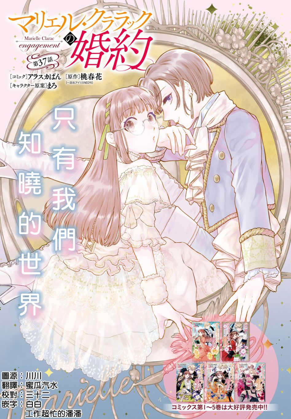 《玛丽埃尔克拉拉克的婚约》漫画最新章节第37话免费下拉式在线观看章节第【1】张图片