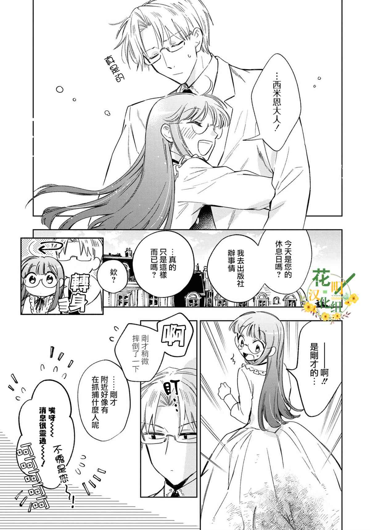 《玛丽埃尔克拉拉克的婚约》漫画最新章节第28话免费下拉式在线观看章节第【20】张图片