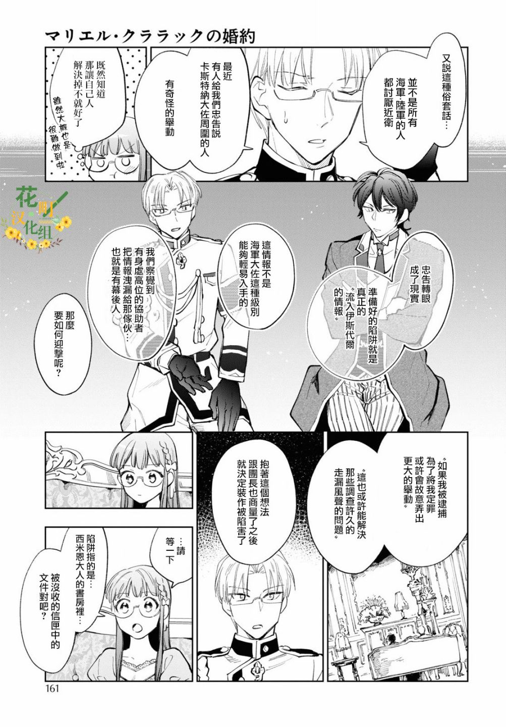 《玛丽埃尔克拉拉克的婚约》漫画最新章节第34话免费下拉式在线观看章节第【7】张图片