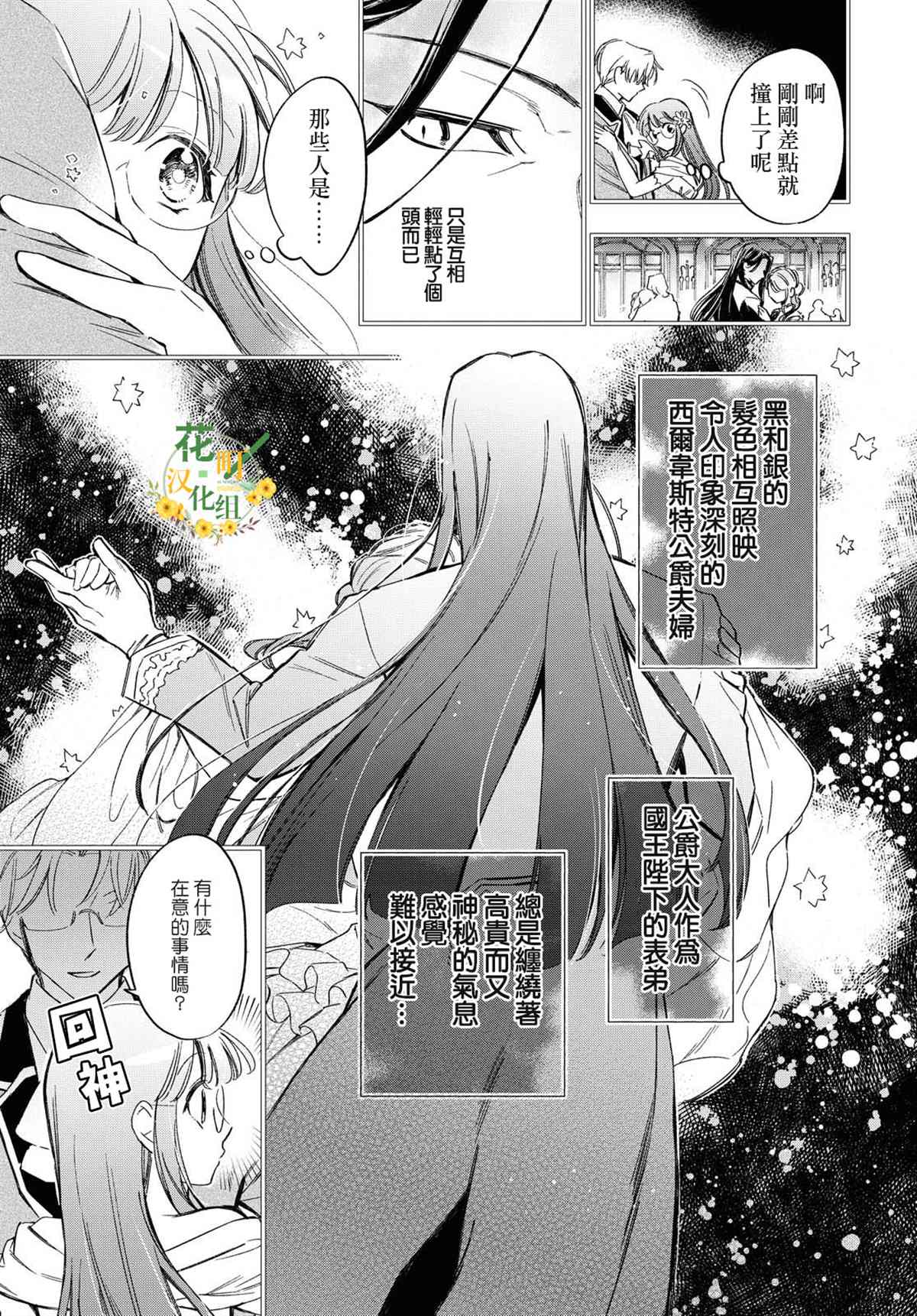 《玛丽埃尔克拉拉克的婚约》漫画最新章节第28话免费下拉式在线观看章节第【4】张图片