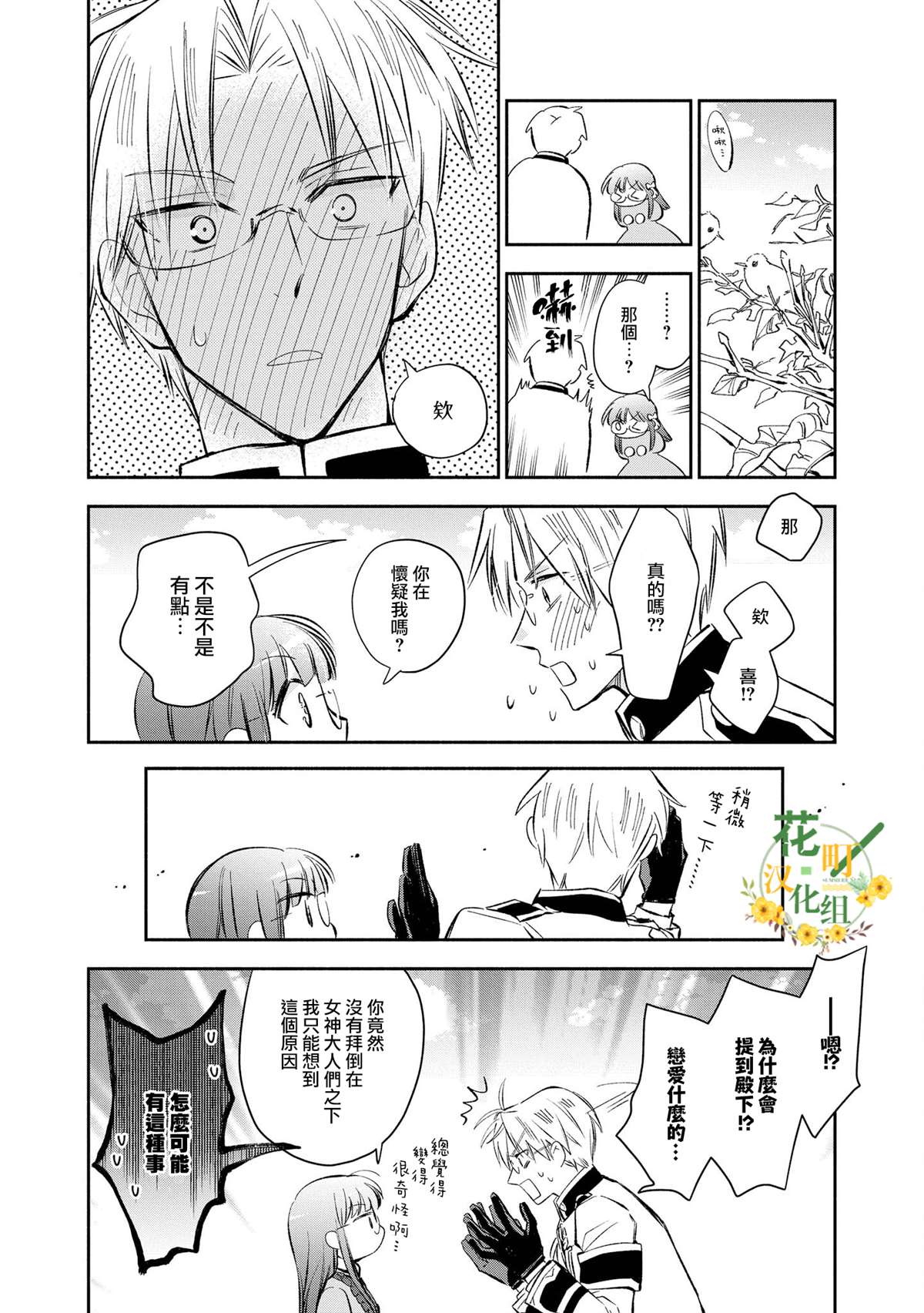 《玛丽埃尔克拉拉克的婚约》漫画最新章节第14话免费下拉式在线观看章节第【18】张图片