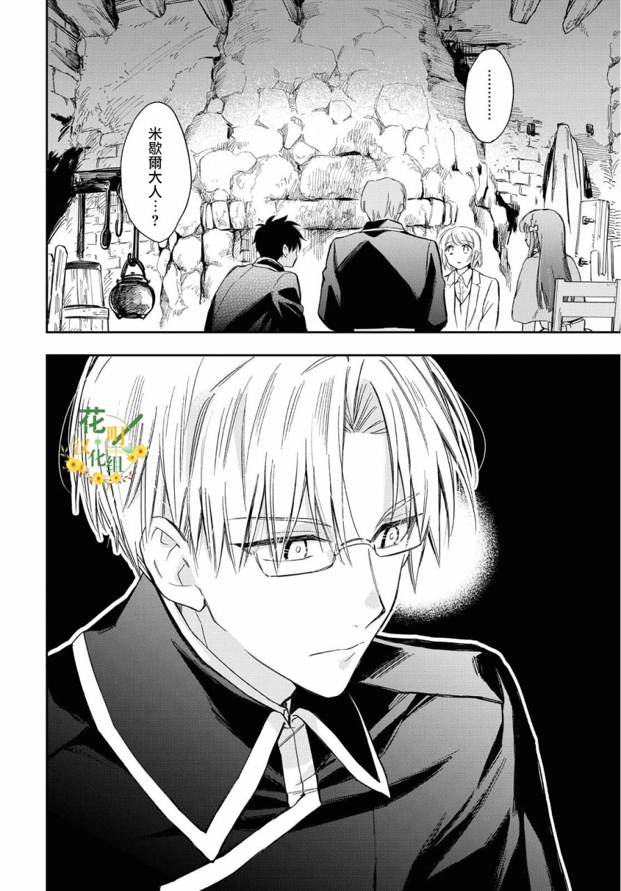 《玛丽埃尔克拉拉克的婚约》漫画最新章节第24话免费下拉式在线观看章节第【20】张图片