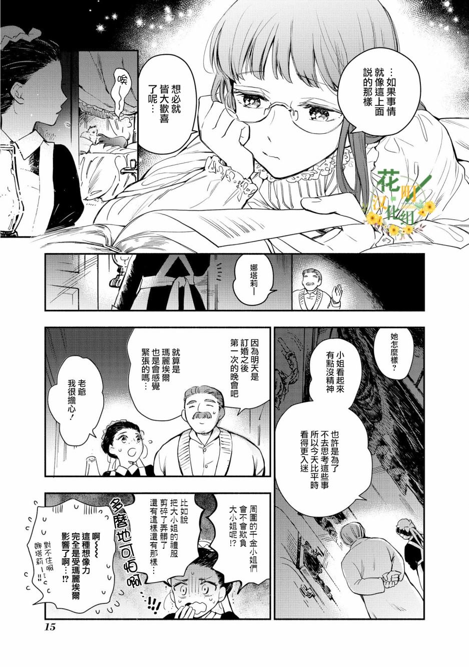 《玛丽埃尔克拉拉克的婚约》漫画最新章节第1话免费下拉式在线观看章节第【17】张图片
