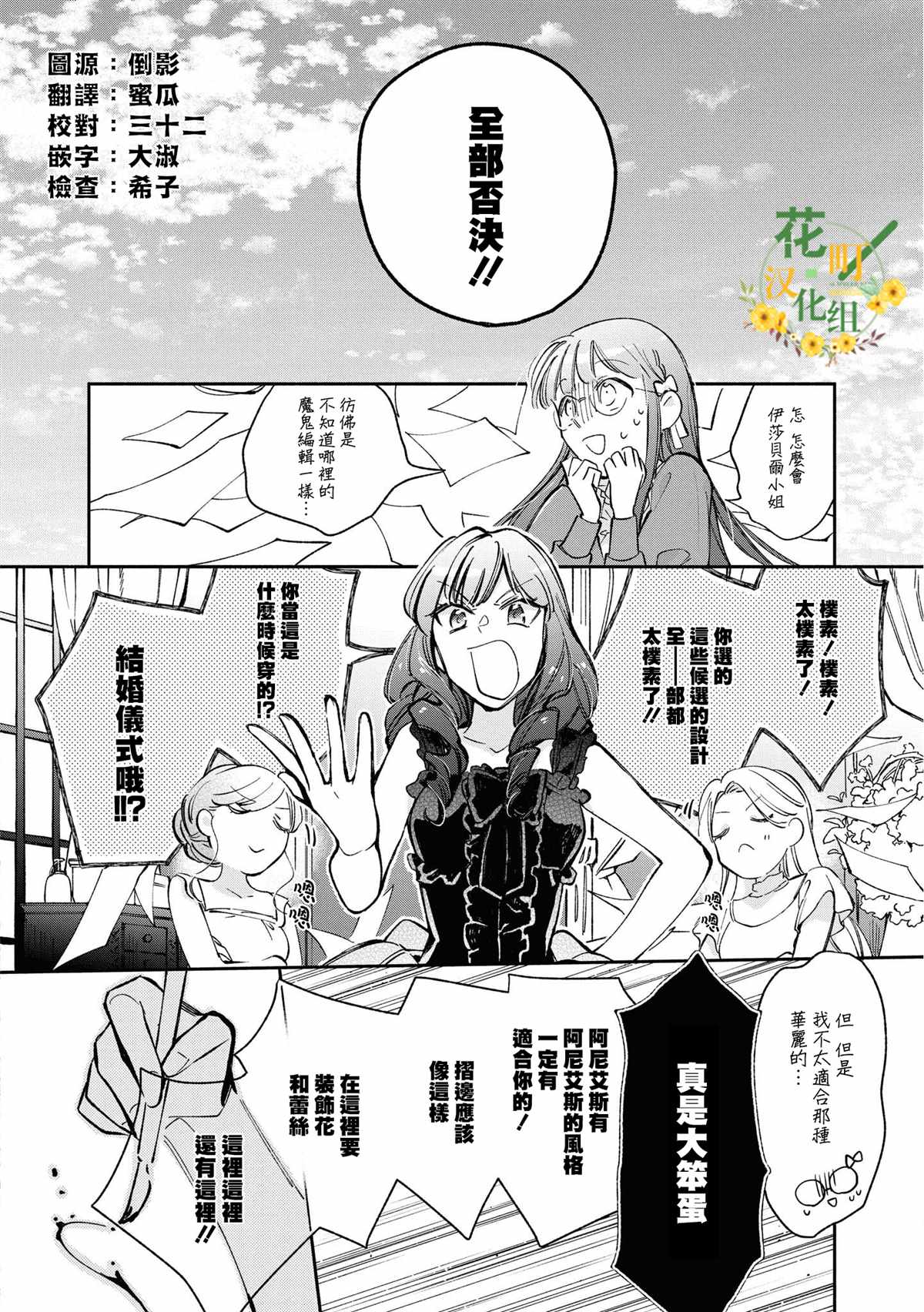 《玛丽埃尔克拉拉克的婚约》漫画最新章节第16话免费下拉式在线观看章节第【4】张图片