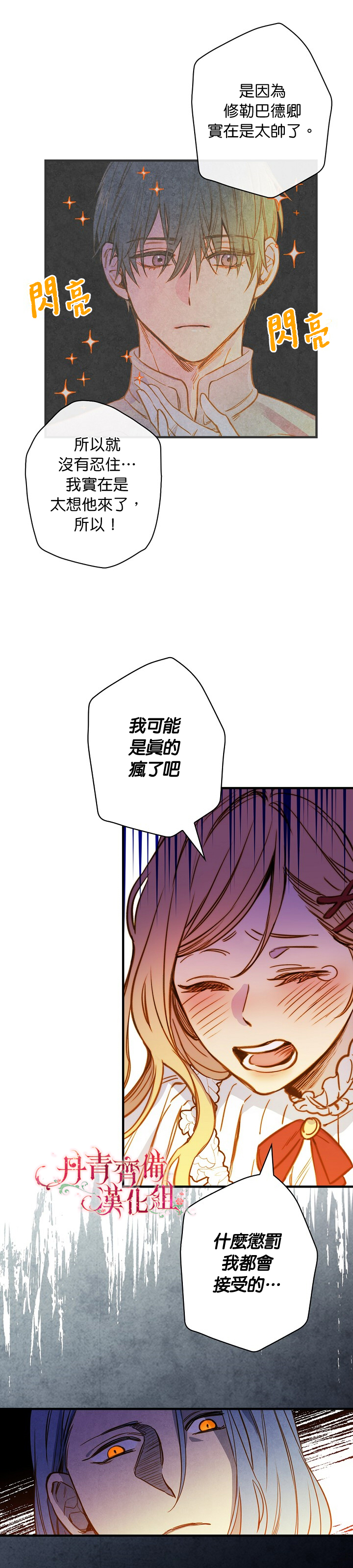 《玛丽埃尔克拉拉克的婚约》漫画最新章节第22话免费下拉式在线观看章节第【24】张图片