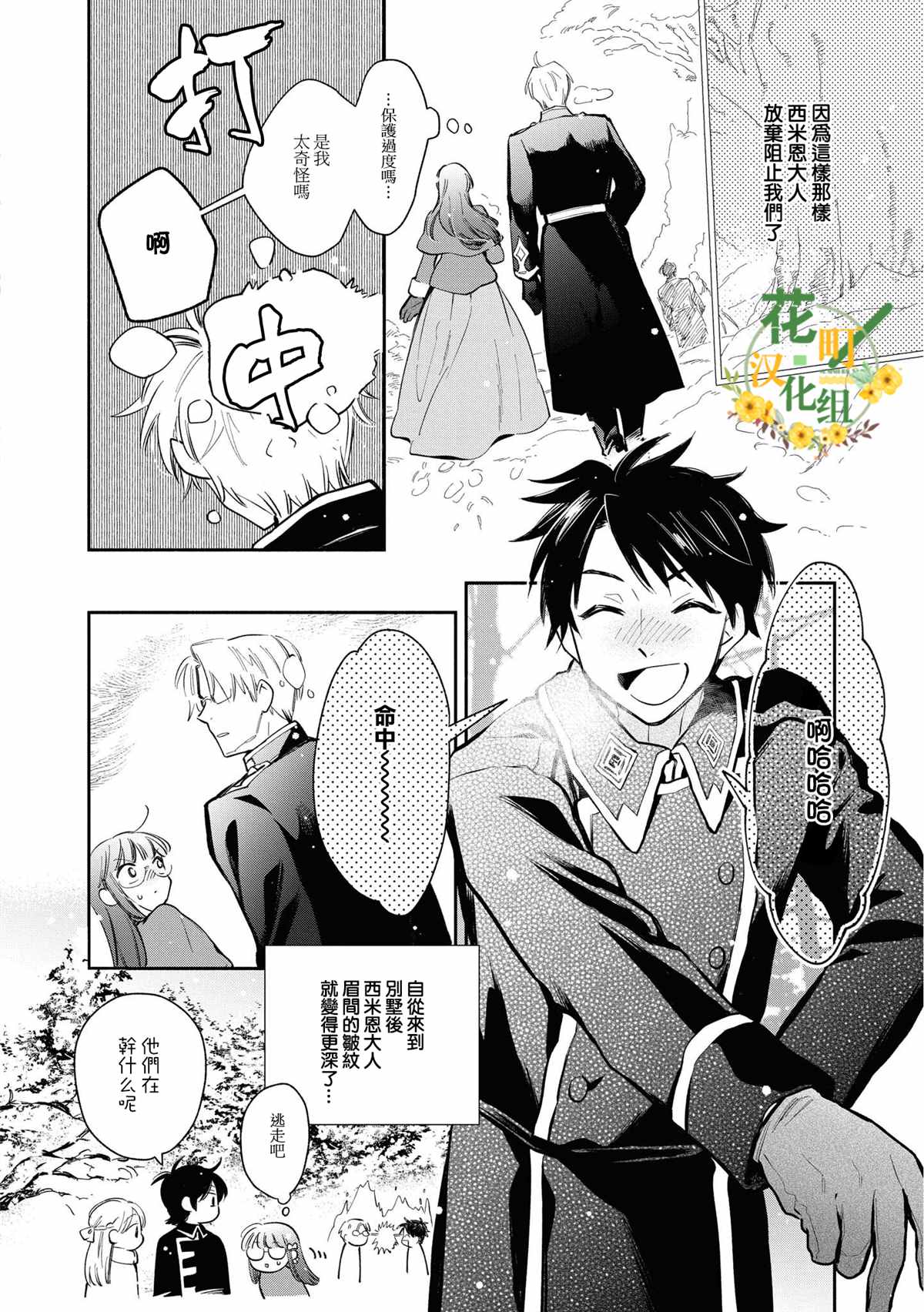 《玛丽埃尔克拉拉克的婚约》漫画最新章节第19话免费下拉式在线观看章节第【8】张图片