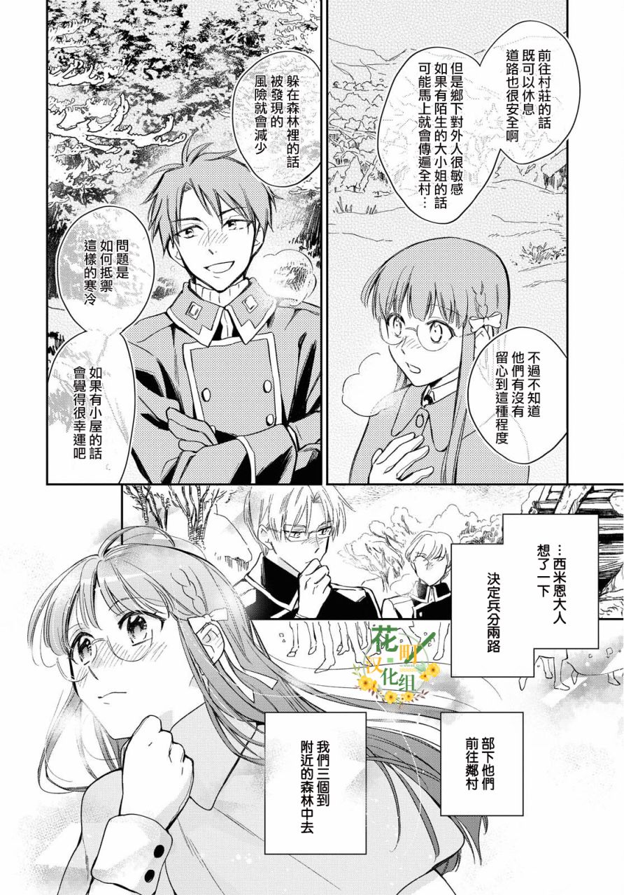 《玛丽埃尔克拉拉克的婚约》漫画最新章节第24话免费下拉式在线观看章节第【2】张图片