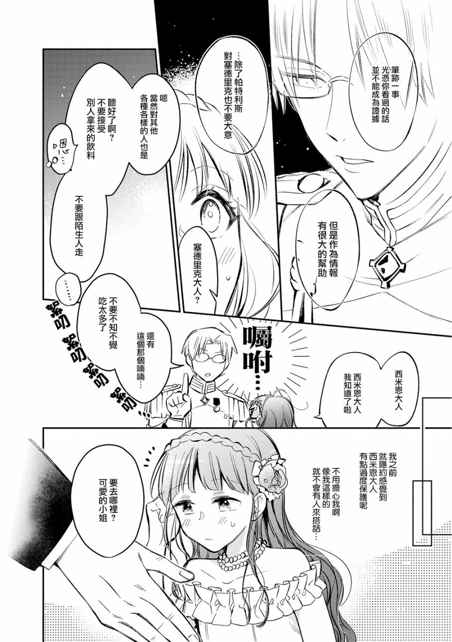 《玛丽埃尔克拉拉克的婚约》漫画最新章节第12话免费下拉式在线观看章节第【10】张图片